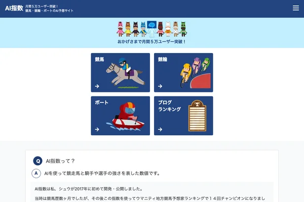 【無料・月間5万ユーザー突破】AI指数 - 競馬・競輪・ボート ...のスクリーンショット