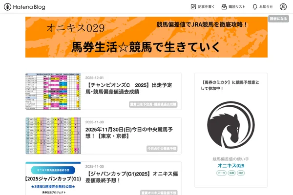 【馬券生活 競馬で生きていく】オニキス競馬偏差値のスクリーンショット
