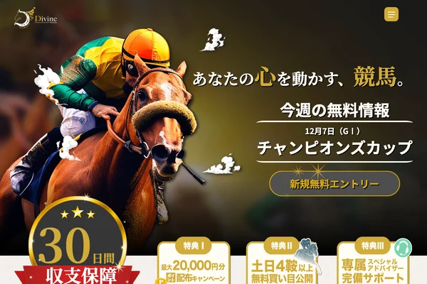 ディバイン(DIVINE)のスクリーンショット