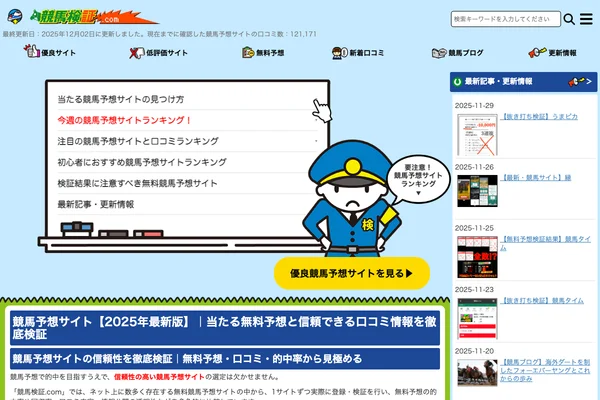 競馬予想サイト【2025年11月版】｜当たる無料予想と本物の ...のスクリーンショット