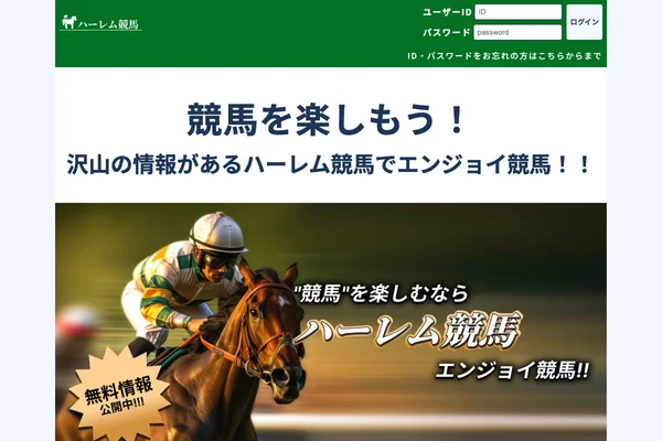 ハーレム競馬のスクリーンショット