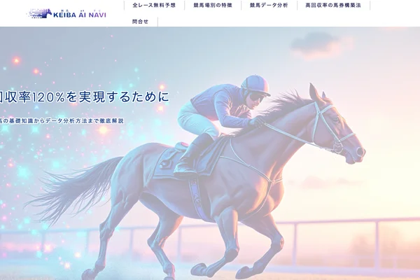 競馬AIナビ 回収率がUPするデータと全レース無料予想を公開のスクリーンショット