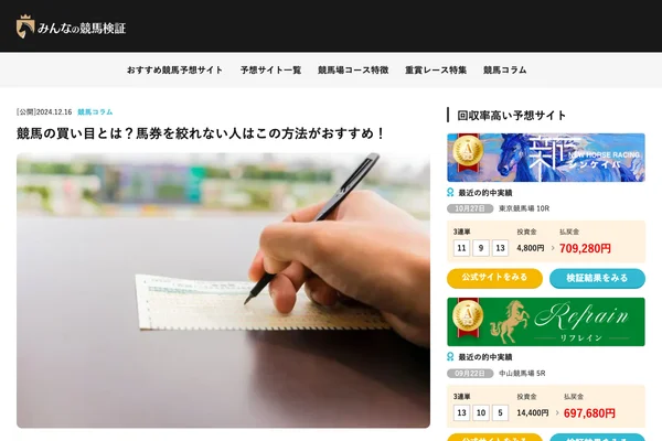 競馬の買い目とは？馬券を絞れない人はこの方法がおすすめ！のスクリーンショット