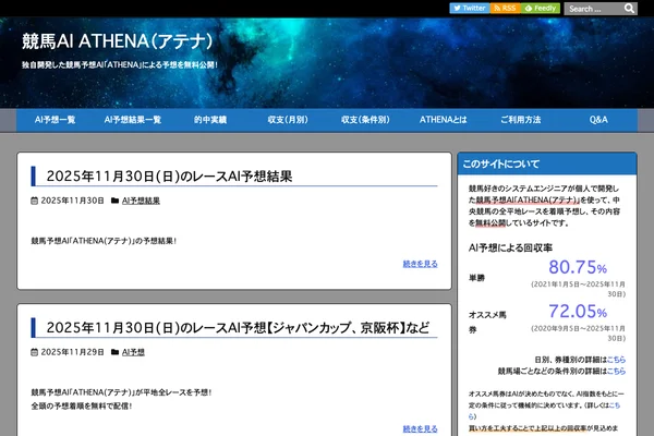 競馬AI ATHENA（アテナ）のスクリーンショット