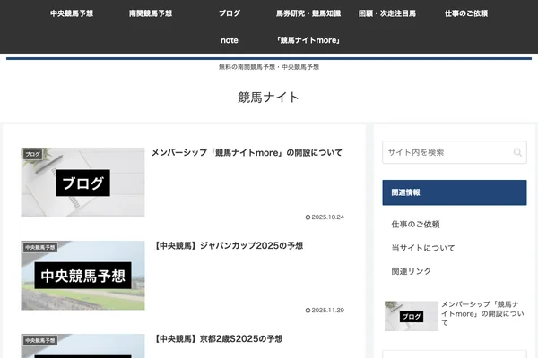 競馬ナイト | 無料の南関競馬予想・中央競馬予想のスクリーンショット