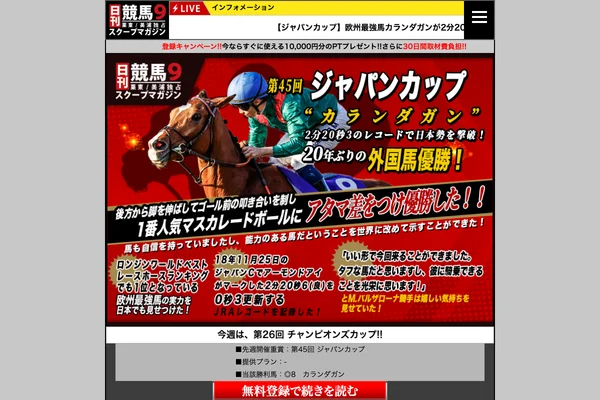 日刊競馬9のスクリーンショット