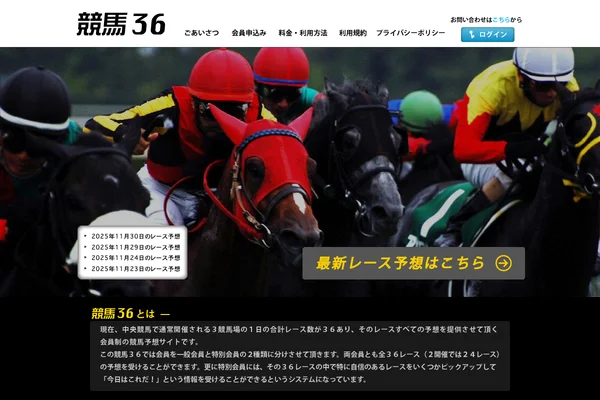 会員制の競馬予想サイトなら競馬36のスクリーンショット