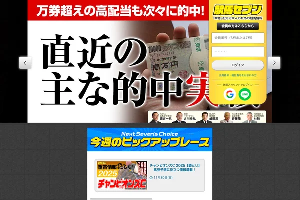 競馬セブンのスクリーンショット