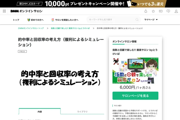 的中率と回収率の考え方（複利によるシミュレーション）のスクリーンショット