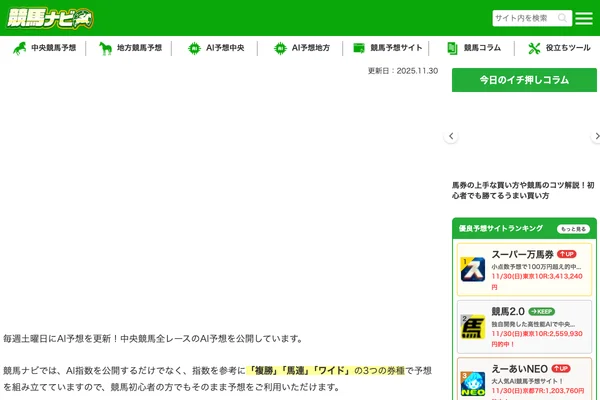 中央競馬全レース無料AI予想！今週のよく当たる競馬指数を ...のスクリーンショット