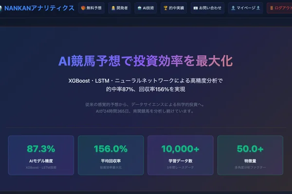 南関アナリティクスのスクリーンショット