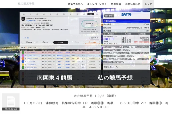 「南関競馬予想 | 大井・川崎・浦和・船橋競馬の無料予想情報 ...のスクリーンショット