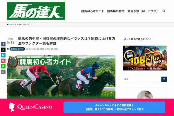 競馬の的中率・回収率の理想的なバランスは？同時に上げる ...のスクリーンショット