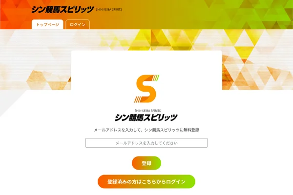 シン競馬スピリッツのスクリーンショット