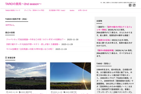 TAROの競馬〜2nd season〜 – 枠、馬場、展開から穴馬を発掘 ...のスクリーンショット