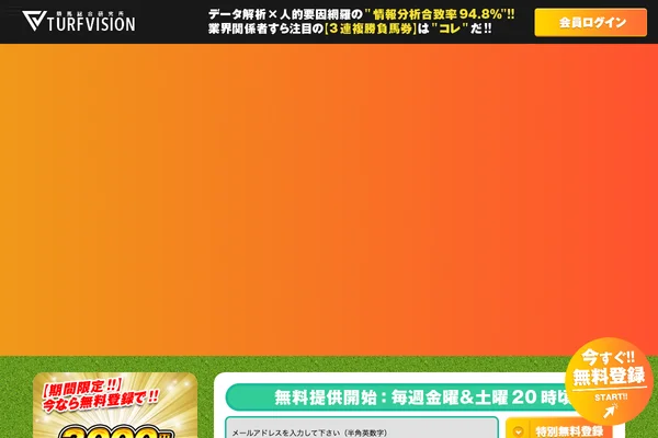 ターフビジョンのスクリーンショット