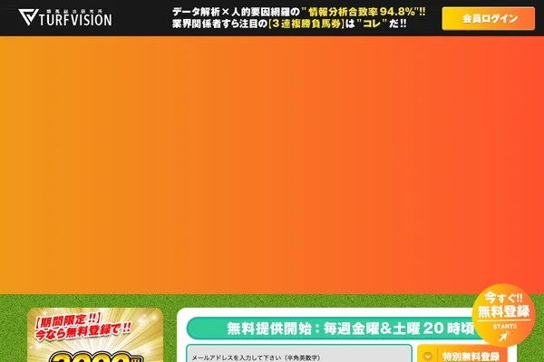 ターフビジョンのスクリーンショット