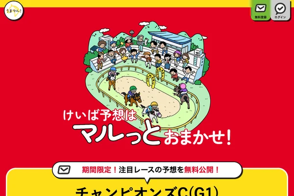うまマル！のスクリーンショット