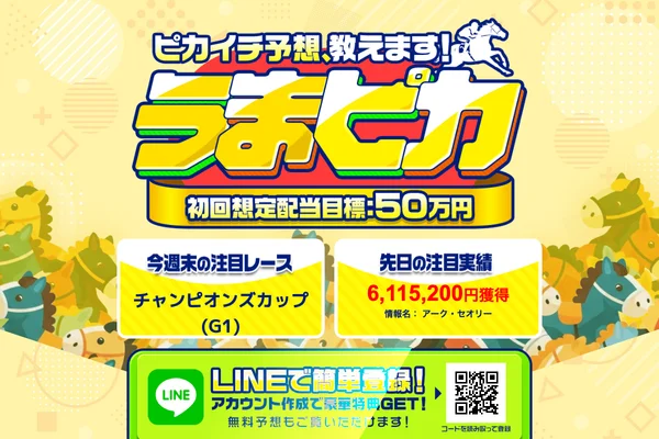 うまピカのスクリーンショット