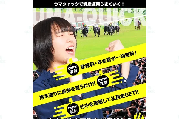 馬クイックのスクリーンショット