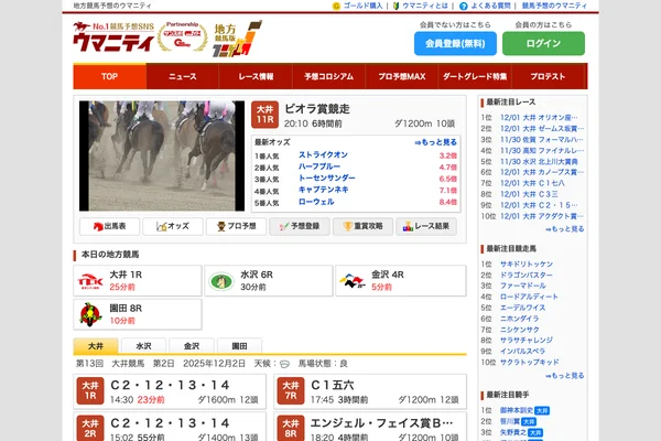 地方競馬予想のウマニティのスクリーンショット