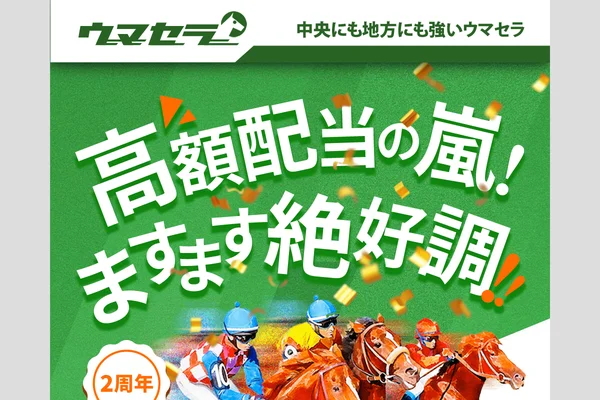 ウマセラのスクリーンショット