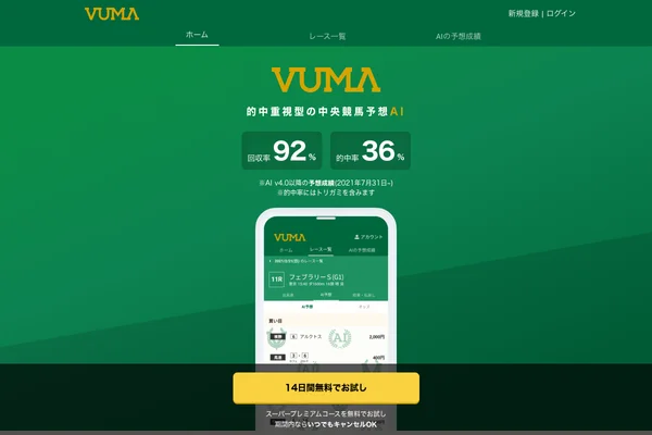 AI競馬 VUMA(ヴーマ)|14日間無料でAI予想をお試し!のスクリーンショット