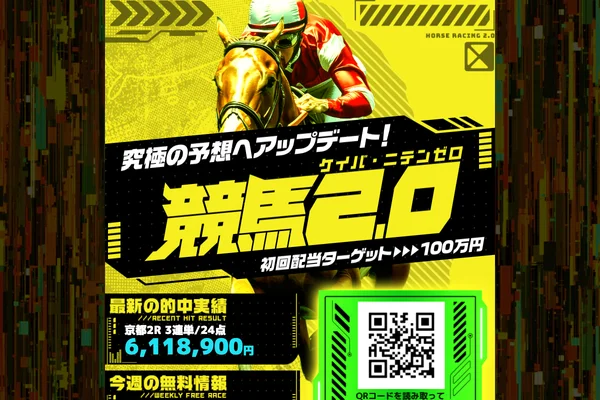 競馬2.0のスクリーンショット