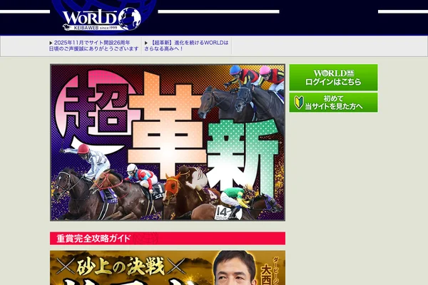 ワールド競馬WEBのスクリーンショット